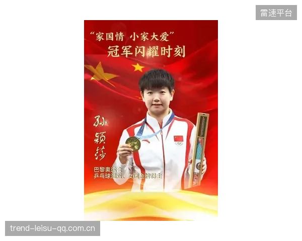 孙颖莎蓄势亚运：中国女排的新时代风华